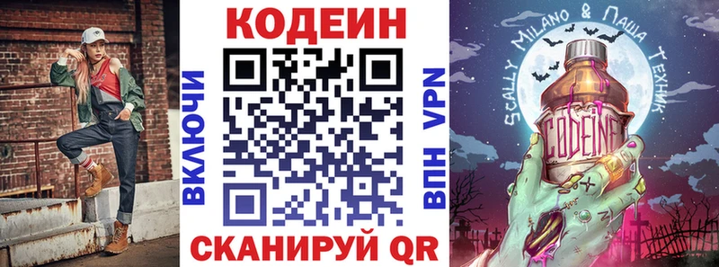 закладки  Новоуральск  Codein напиток Lean (лин) 